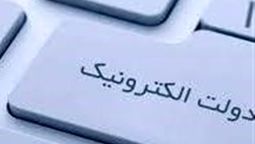 قطعی سامانه‌های دولت الکترونیک و بلاتکلیفی مردم 