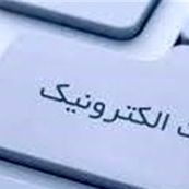 قطعی سامانه‌های دولت الکترونیک و بلاتکلیفی مردم 