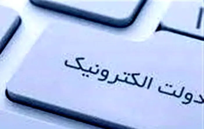 قطعی سامانه‌های دولت الکترونیک و بلاتکلیفی مردم 