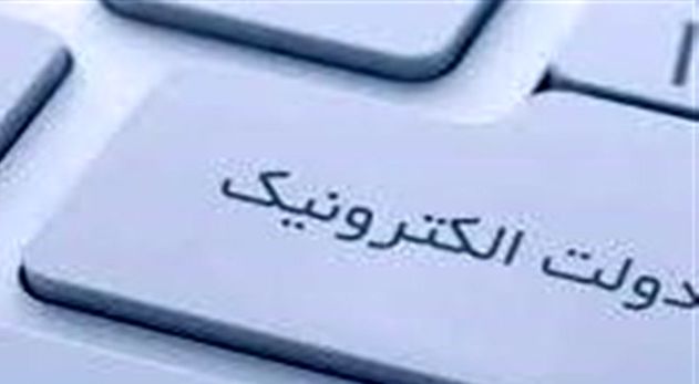 قطعی سامانه‌های دولت الکترونیک و بلاتکلیفی مردم 
