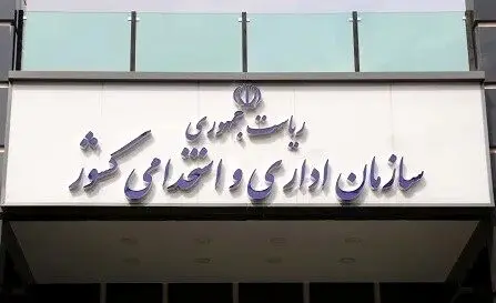 ابلاغ بخشنامه ساختار جدید هیأت‌های رسیدگی به تخلفات اداری 