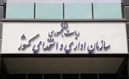 ابلاغ بخشنامه ساختار جدید هیأت‌های رسیدگی به تخلفات اداری 