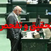 تحقیق و تفحص از وزارت کار با امضای ۱۰۰ نماینده کلید خورد؛ عملکرد دوساله میدری زیر ذره‌بین مجلس
