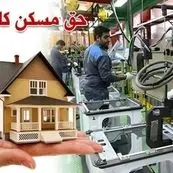 حق مسکن کارگران افزایش یافت، اما ابلاغ نهایی در هاله‌ای از ابهام