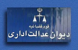 شوک دیوان عدالت اداری به دولت؛ سند «ستاد راهبری فضای مجازی» معلق شد
