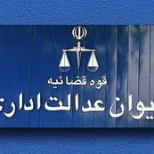 شوک دیوان عدالت اداری به دولت؛ سند «ستاد راهبری فضای مجازی» معلق شد
