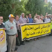 بازنشستگان تأمین اجتماعی خواستار حذف بیمه تکمیلی و بازگشت درمان به سازمان شدند