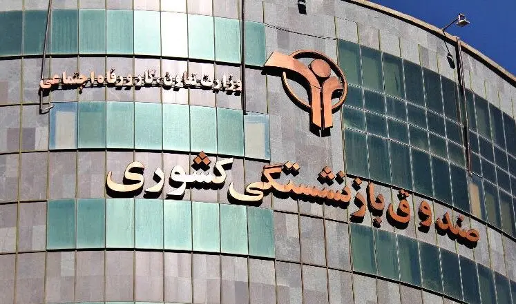 تسویه و بازپرداخت کسورات حقوق بازنشستگان کشوری