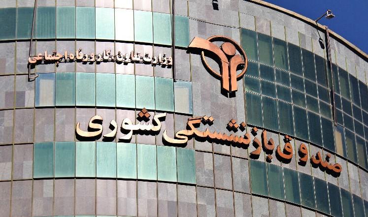 تسویه و بازپرداخت کسورات حقوق بازنشستگان کشوری