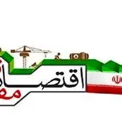  اقتصاد مقاومتی راهی برای افزایش تاب‌آوری و کاهش اثر تحریم‌هاست + فیلم