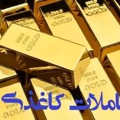معامله کاغذی طلا ممنوع؛ خریداران فقط کالای فیزیکی تحویل بگیرند