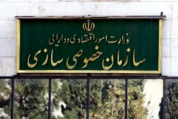 واگذاری ۱۲۹ هزار میلیارد تومان سهام و فروش ۳۶ هزار میلیارد تومان املاک مازاد 