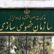 واگذاری ۱۲۹ هزار میلیارد تومان سهام و فروش ۳۶ هزار میلیارد تومان املاک مازاد 