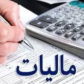 استرداد ۳۱.۸ هزار میلیارد تومان مالیات به مودیان در ۵ ماه
