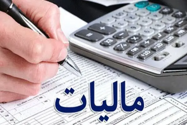 استرداد ۳۱.۸ هزار میلیارد تومان مالیات به مودیان در ۵ ماه