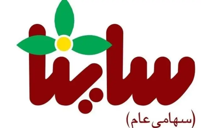 سودآوری هزار میلیارد ریالی صنایع بهداشتی ساینا