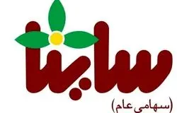 سودآوری هزار میلیارد ریالی صنایع بهداشتی ساینا