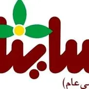 سودآوری هزار میلیارد ریالی صنایع بهداشتی ساینا