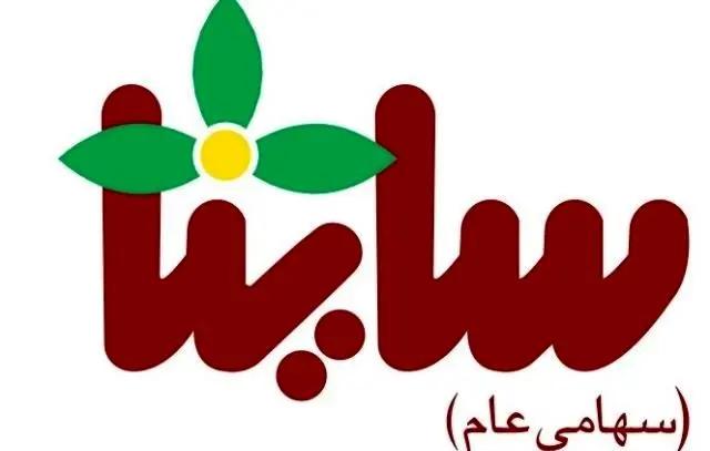 سودآوری هزار میلیارد ریالی صنایع بهداشتی ساینا