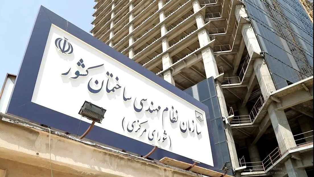 گام بلند برای عدالت صنفی در مهندسی ساختمان