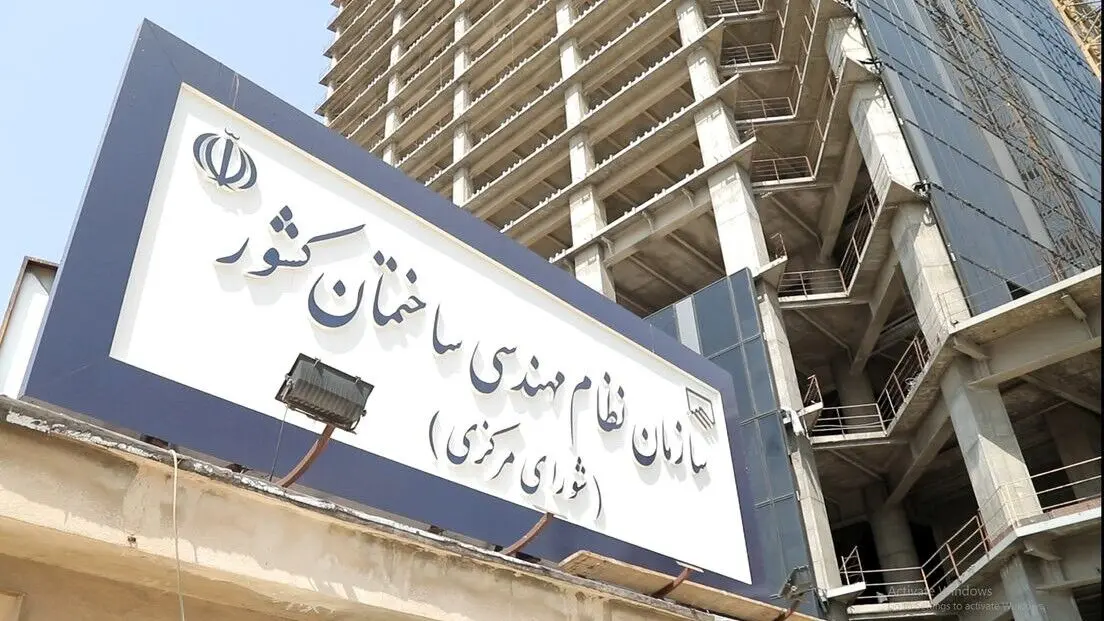 گام بلند برای عدالت صنفی در مهندسی ساختمان