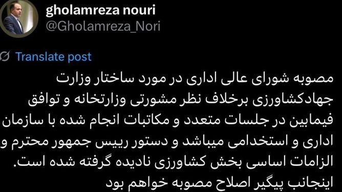 هشدار برای اصلاحات شتاب‌زده در وزارت جهاد/مصوبه‌ای که صدای وزیر  را هم درآورد!