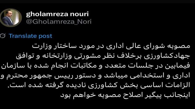 هشدار برای اصلاحات شتاب‌زده در وزارت جهاد/مصوبه‌ای که صدای وزیر  را هم درآورد!