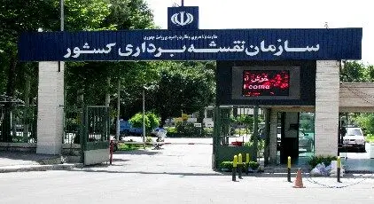 نقشه‌برداران، ستون فقرات توسعه پایدار کشور/سامانه SDI، در خدمت برنامه‌ریزی ملی