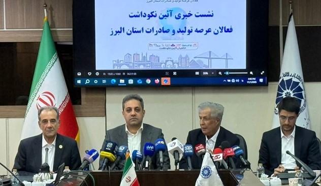 همافزایی بخش خصوصی در البرز/برگزاری آیین نکوداشت فعالان تولید و صادرات با همکاری اتاق کرج و خانه صمت