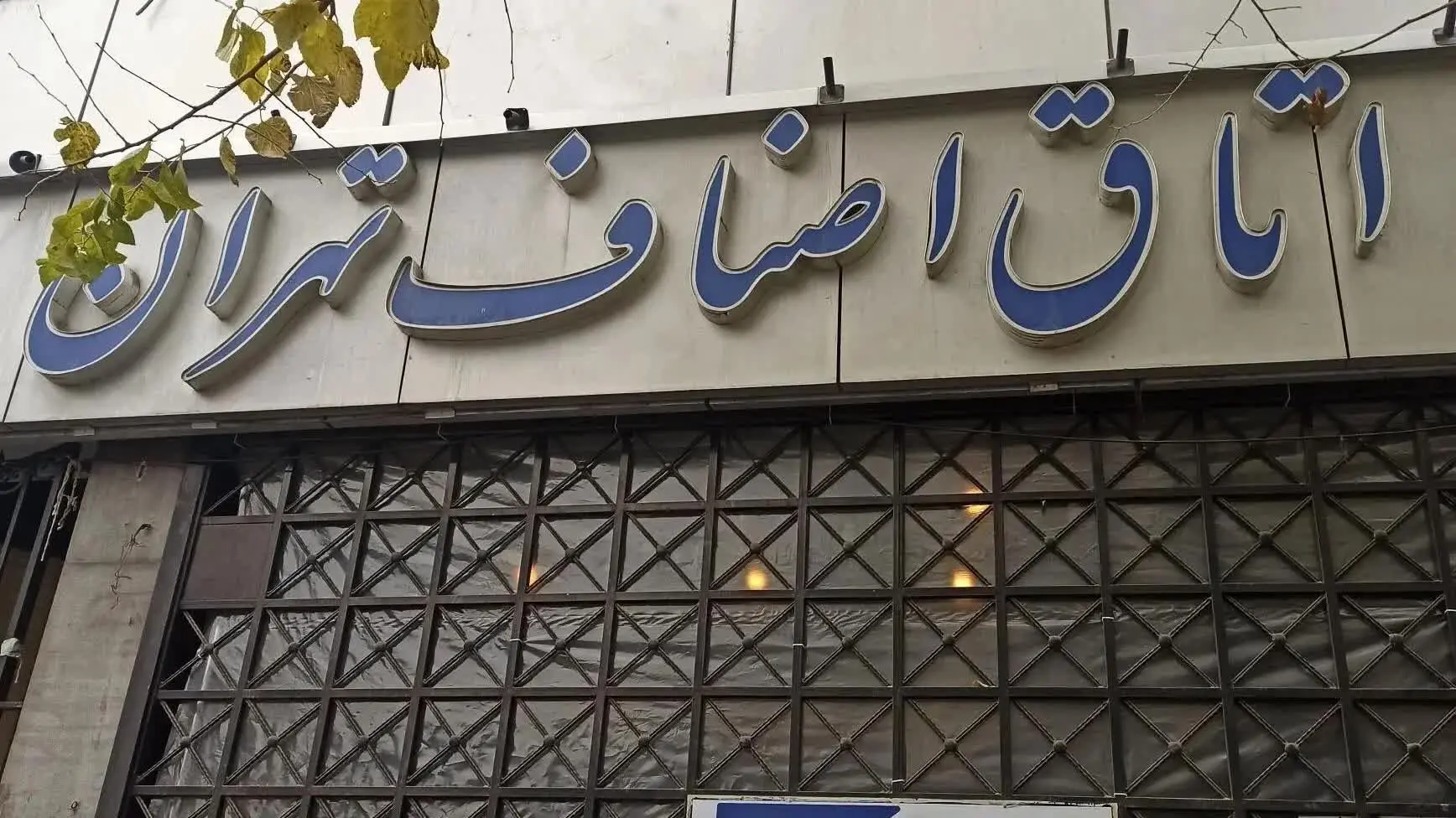 اینترنت پرسرعت برای کسب‌وکارهای صنفی/گامی ضروری اما دیرهنگام در مواجهه با اختلالات اینترنتی