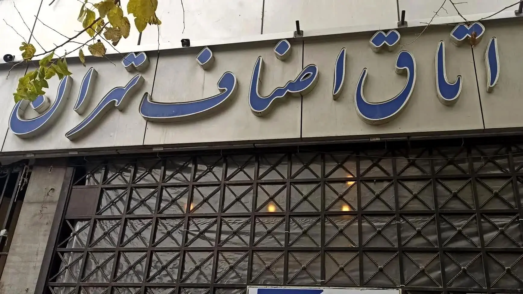 اینترنت پرسرعت برای کسب‌وکارهای صنفی/گامی ضروری اما دیرهنگام در مواجهه با اختلالات اینترنتی