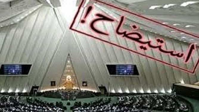 صدای اختلاف از صحن علنی/استیضاح همزمان 4 وزیر تصادفی نیست!