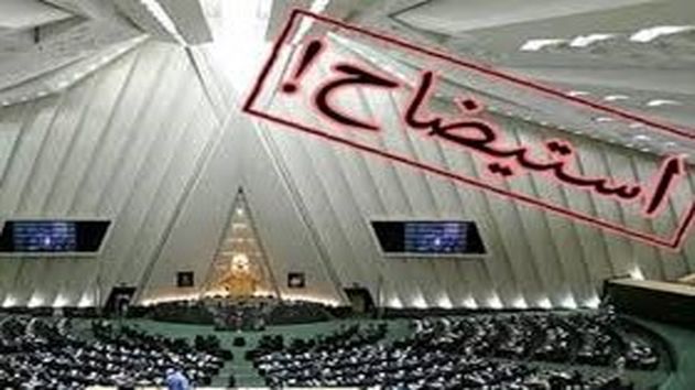 صدای اختلاف از صحن علنی/استیضاح همزمان 4 وزیر تصادفی نیست!