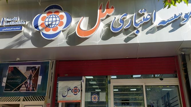 ملل در مسیر بانک آینده؟ زیان ۴۳ هزار میلیاردی و هشدارهای مالی