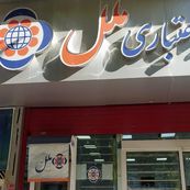 ملل در مسیر بانک آینده؟ زیان ۴۳ هزار میلیاردی و هشدارهای مالی