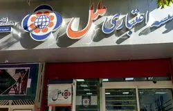 ملل در مسیر بانک آینده؟ زیان ۴۳ هزار میلیاردی و هشدارهای مالی