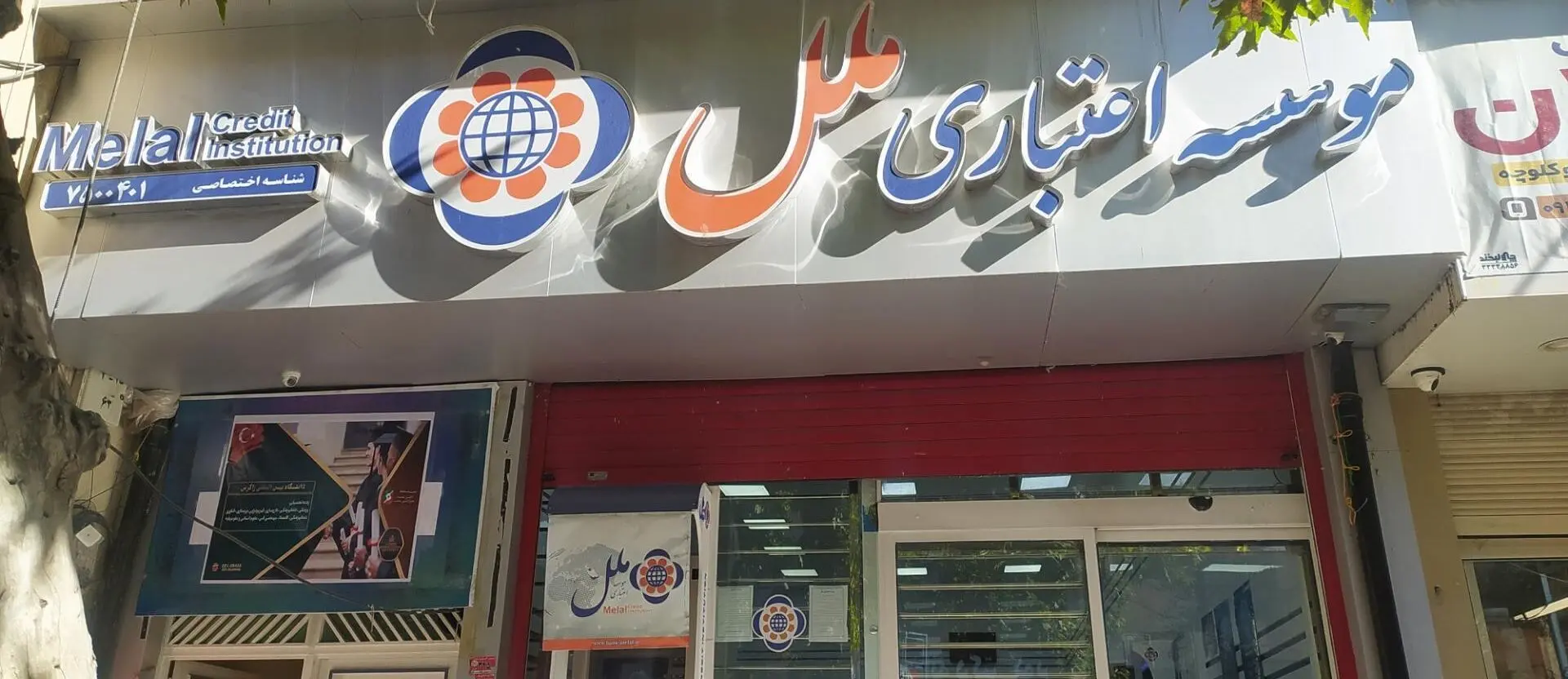 ملل در مسیر بانک آینده؟ زیان ۴۳ هزار میلیاردی و هشدارهای مالی