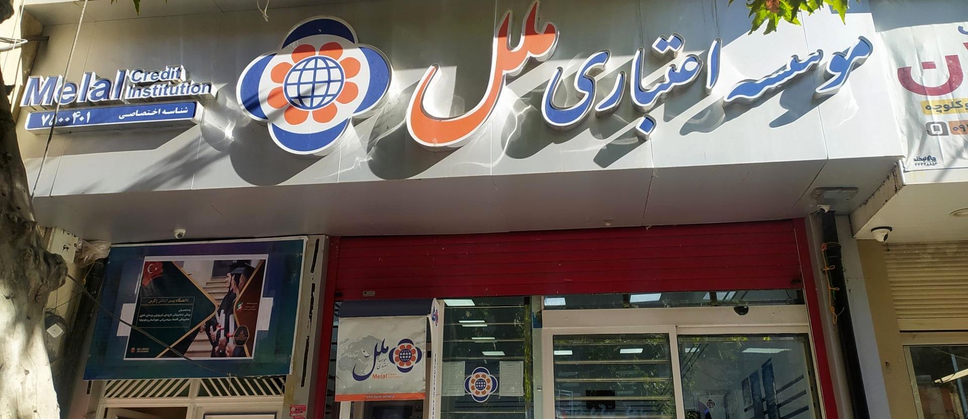 ملل در مسیر بانک آینده؟ زیان ۴۳ هزار میلیاردی و هشدارهای مالی