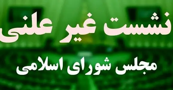توضیحات رئیس مجلس در باره نشست غیرعلنی با وزیر اقتصاد و رئیس بانک مرکزی:
مجلس و دولت برای ثبات‌بخشی به بازار ارز بر اساس قانون مصمم هستند