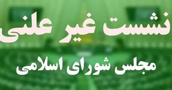 توضیحات رئیس مجلس در باره نشست غیرعلنی با وزیر اقتصاد و رئیس بانک مرکزی:
مجلس و دولت برای ثبات‌بخشی به بازار ارز بر اساس قانون مصمم هستند