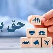 رفع جریمه بیمه‌ای کارفرمایان؛ اختلال بانکی دلیل اصلاح جرائم شد