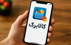  امروز اعتبار کالابرگ دهک‌های چهارم تا هفتم واریز شد/شارژ یارانه مادران همزمان با شب یلدا 
