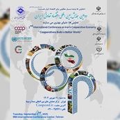 برگزاری دومین همایش بین‌المللی اقتصاد تعاونی ایران با حضور مقامات عالی کشور 