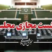 مجلس امروز ۴ دستور مهم را بررسی می‌کند؛ از مقابله با نفوذ تا مدیریت بدهی‌های عمومی