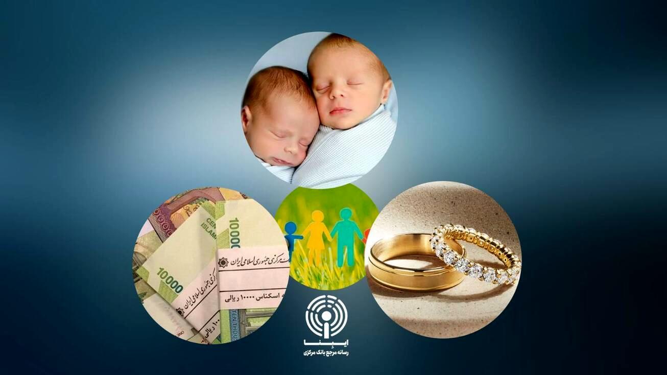 پرداخت ۷۳ همت وام ازدواج و فرزندآوری از ابتدای سال