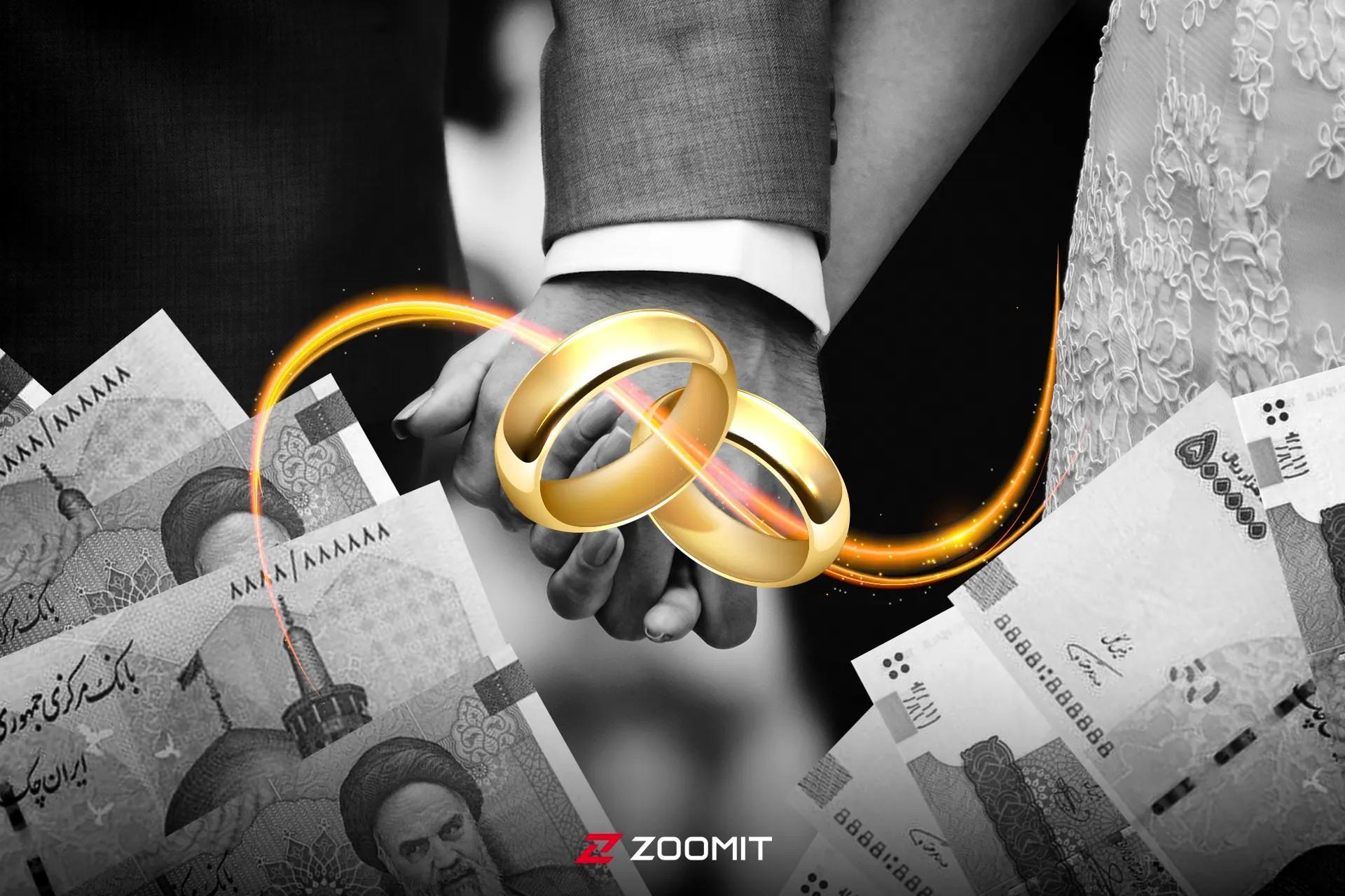 وام ازدواج و فرزندآوری؛ سخت‌گیری بانک‌ها در برابر دستورالعمل یک ضامن