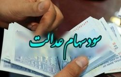 دریافت سهام عدالت رایگان از سامانه ثبت احوال با کد ملی/انتقال رایگان سهام عدالت متوفیان