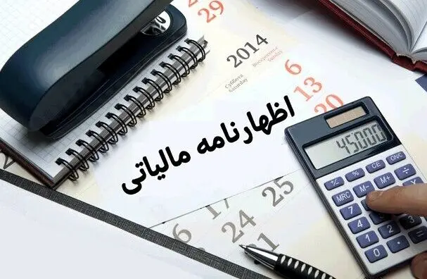 مهلت استرداد اظهارنامه مالیات ارزش افزوده  زمستان ۱۴۰۳ تا ۳۰ اردیبهشت