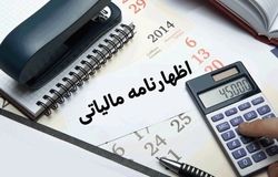 مهلت استرداد اظهارنامه مالیات ارزش افزوده  زمستان ۱۴۰۳ تا ۳۰ اردیبهشت