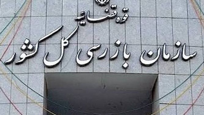 هشدار سازمان بازرسی به وزارت جهاد کشاورزی